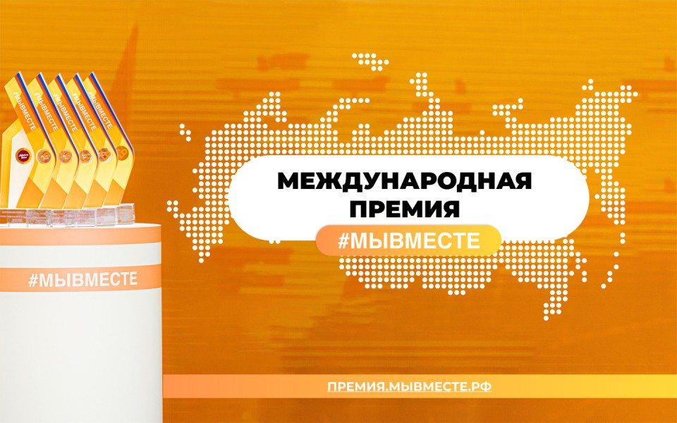 Ставропольское ЖКХ-Контроль прошли в полуфинал международной премии #МЫВМЕСТЕ